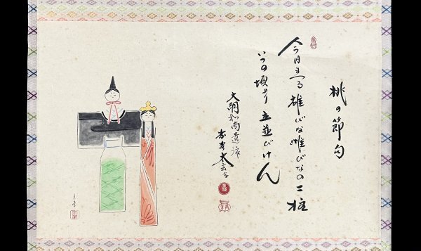 Yahoo!オークション -「小林太玄和尚」の落札相場・落札価格