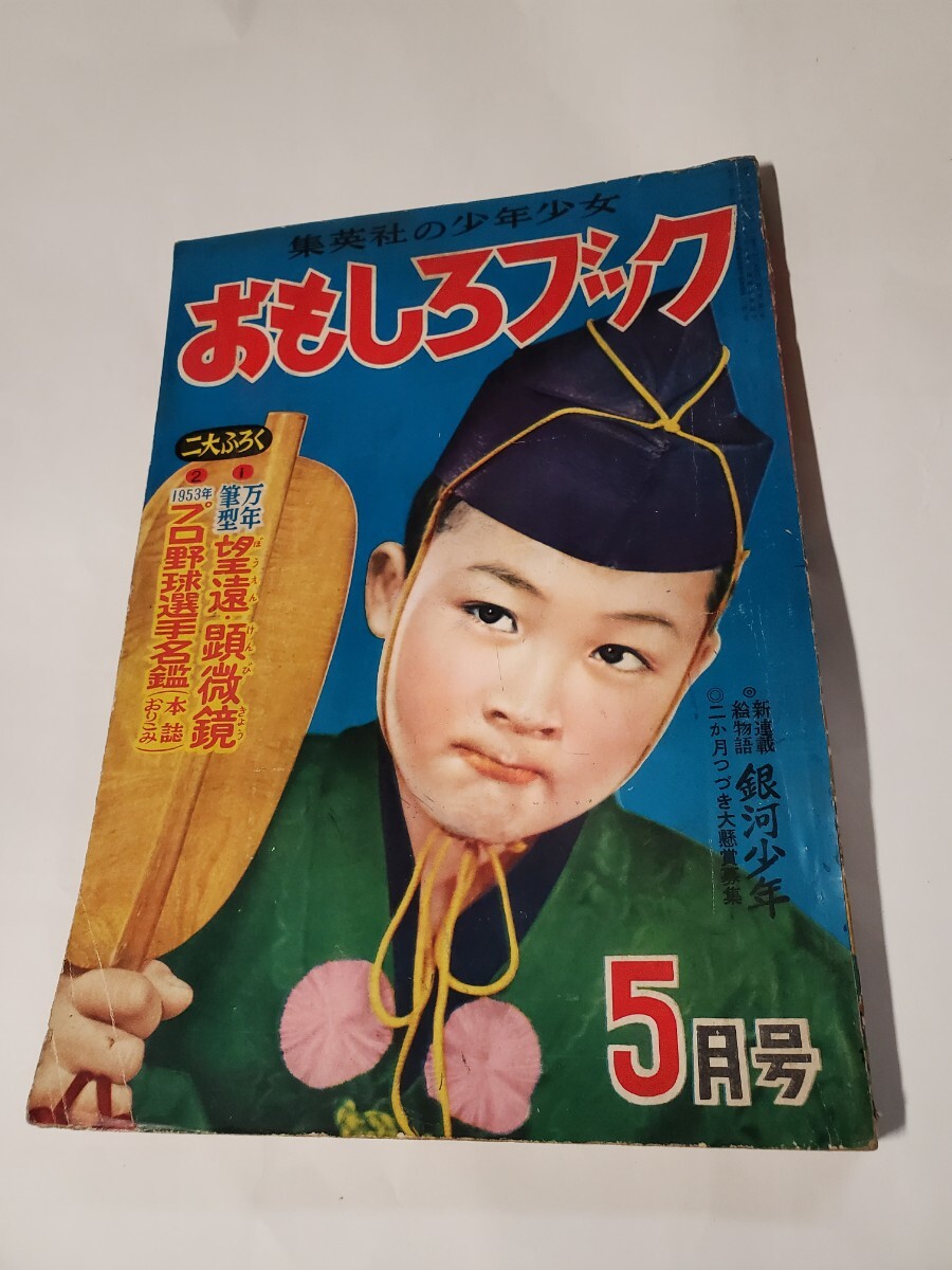 2026年最新】Yahoo!オークション -おもしろブック 昭和(本、雑誌)の