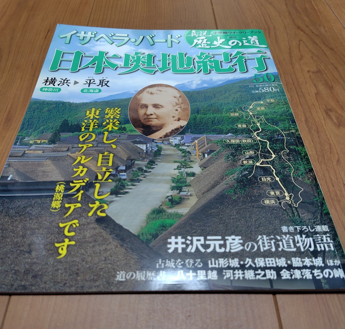 2026年最新】Yahoo!オークション -週刊真説歴史の道の中古品・新品・未
