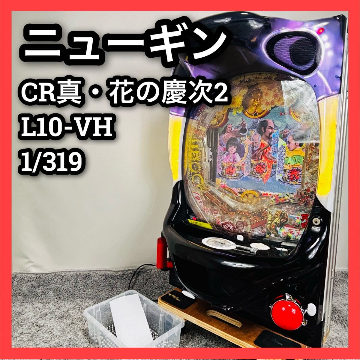 Yahoo!オークション -「パチンコ 花の慶次 実機」の落札相場・落札価格