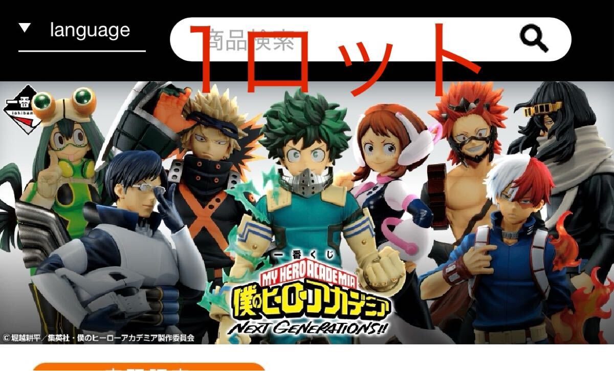 Yahoo!オークション -「一番くじ 僕のヒーローアカデミア ロット」の