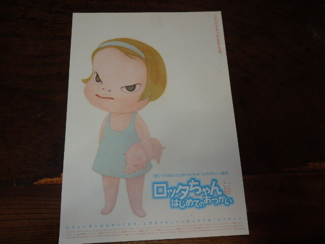 Yahoo!オークション -「ロッタちゃんはじめてのおつかい」の落札相場