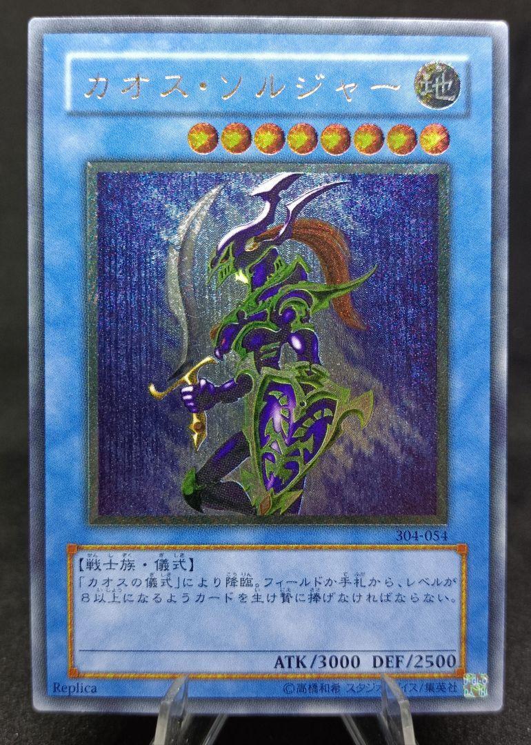 2026年最新】Yahoo!オークション -カオスソルジャー アルティメットの