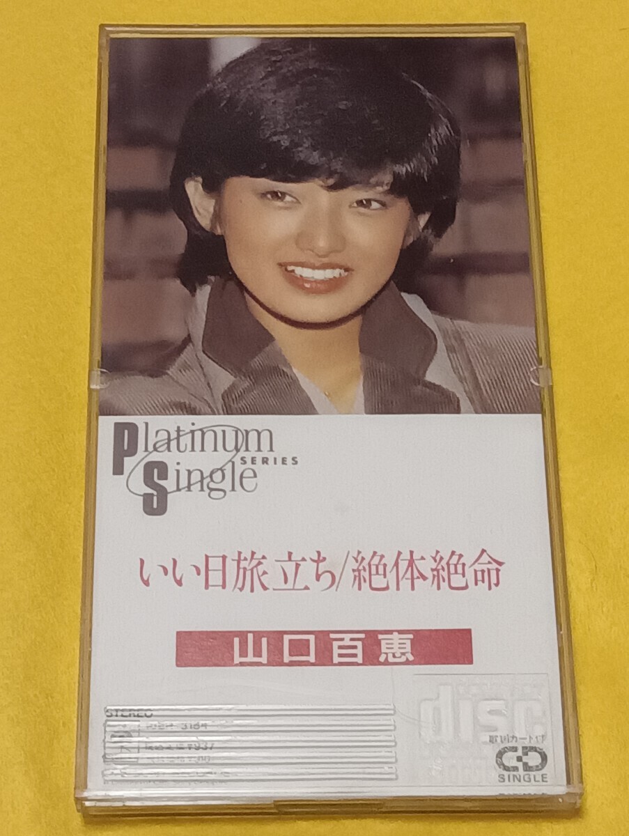Yahoo!オークション -「8cmシングルcd」(山口百恵) (や)の落札相場