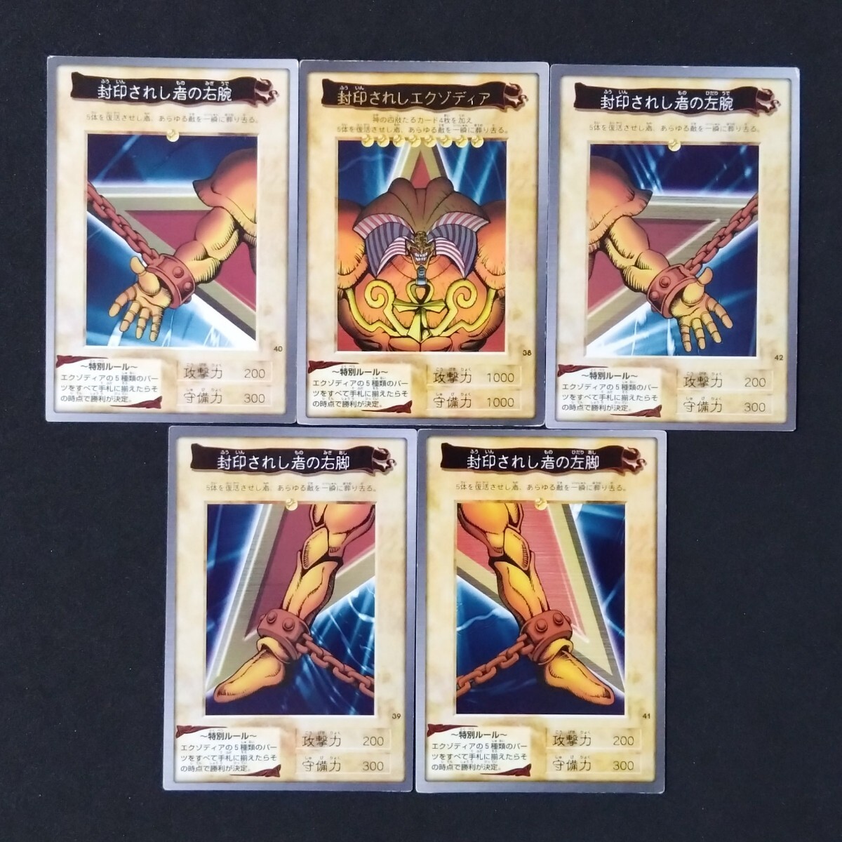 Yahoo!オークション -「封印されしエクゾディア」(遊戯王（バンダイ