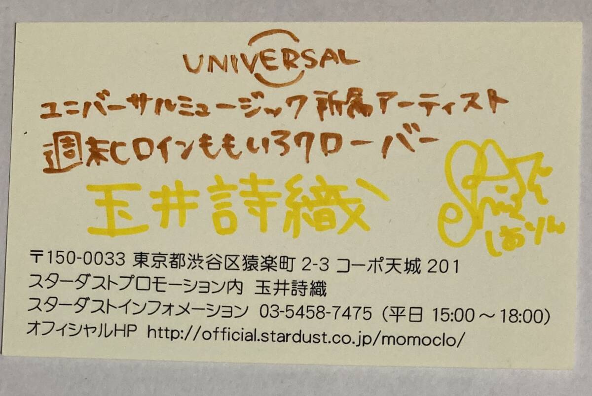 2026年最新】Yahoo!オークション -玉井詩織 サインの中古品・新品・未