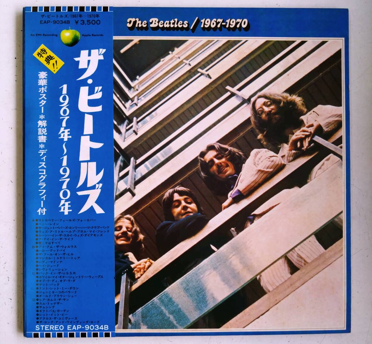 Yahoo!オークション -「ビートルズ 青盤 lp」の落札相場・落札価格