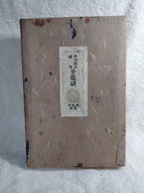 2026年最新】Yahoo!オークション -芳龍の中古品・新品・未使用品一覧