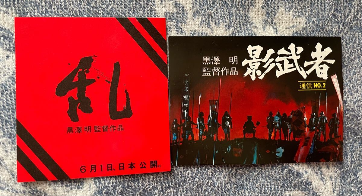 Yahoo!オークション -「黒澤明 乱」(映画関連グッズ) の落札相場・落札価格