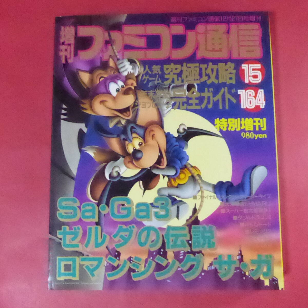 Yahoo!オークション -「ファミコン通信 1991」の落札相場・落札価格