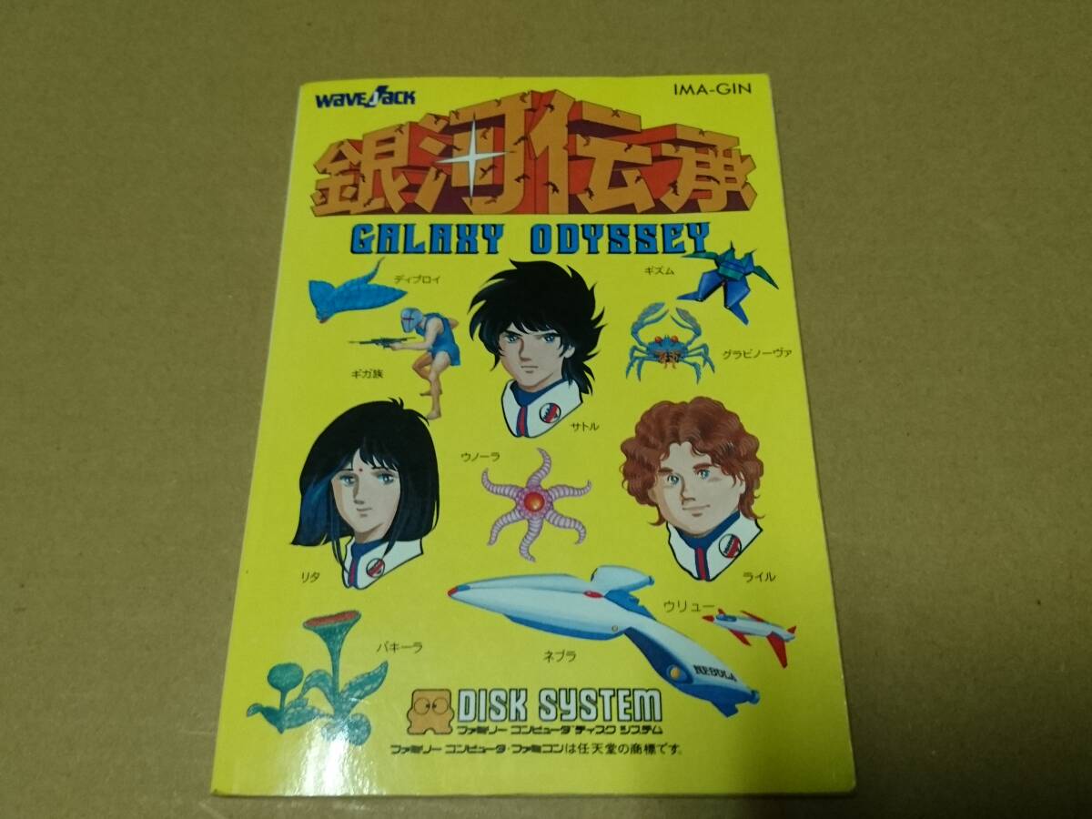 2026年最新】Yahoo!オークション -銀河伝承(ディスクシステム)の中古品