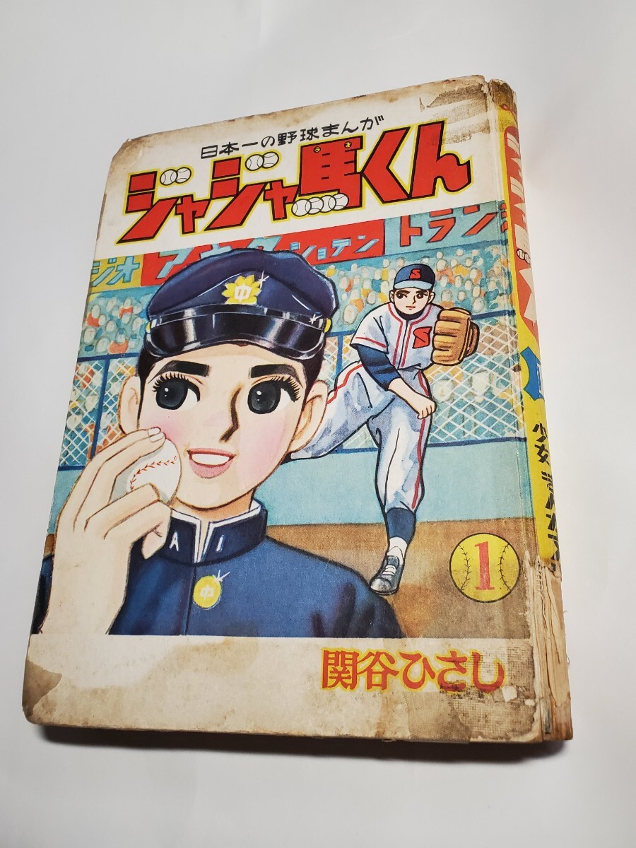 レトロ漫画】ジャジャ馬くん 7冊セット 2026年最新】Yahoo
