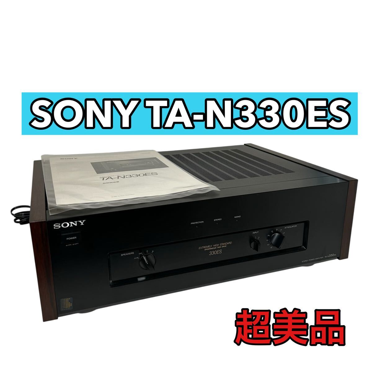 動作確認済 SONY TA-N330ES パワーアンプ 1000円スタート これが最後