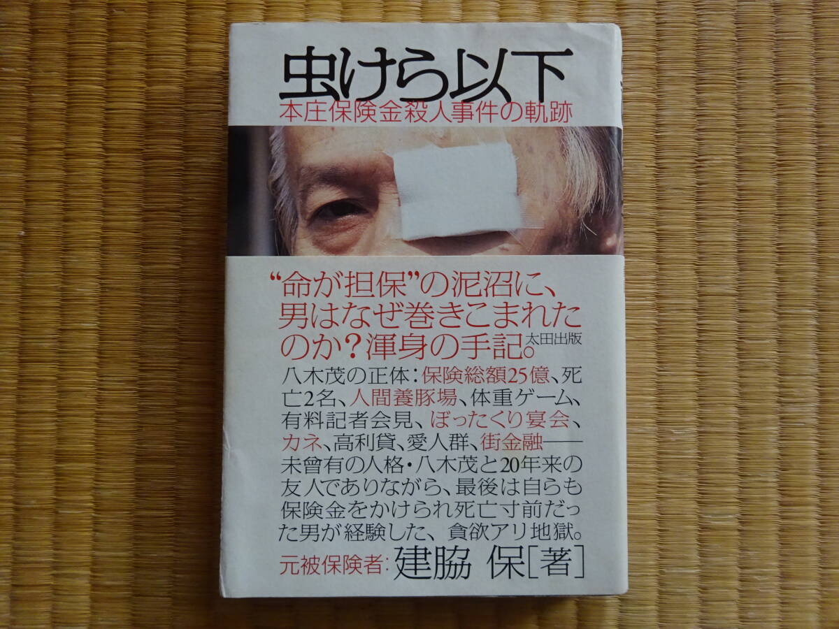 2026年最新】Yahoo!オークション -本庄(ノンフィクション、教養)の中古