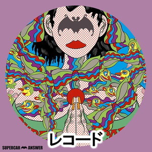 Yahoo!オークション -「スーパーカー」(レコード) の落札相場・落札価格