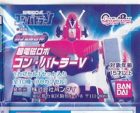 2026年最新】Yahoo!オークション -コンバトラーv カプセルの中古品