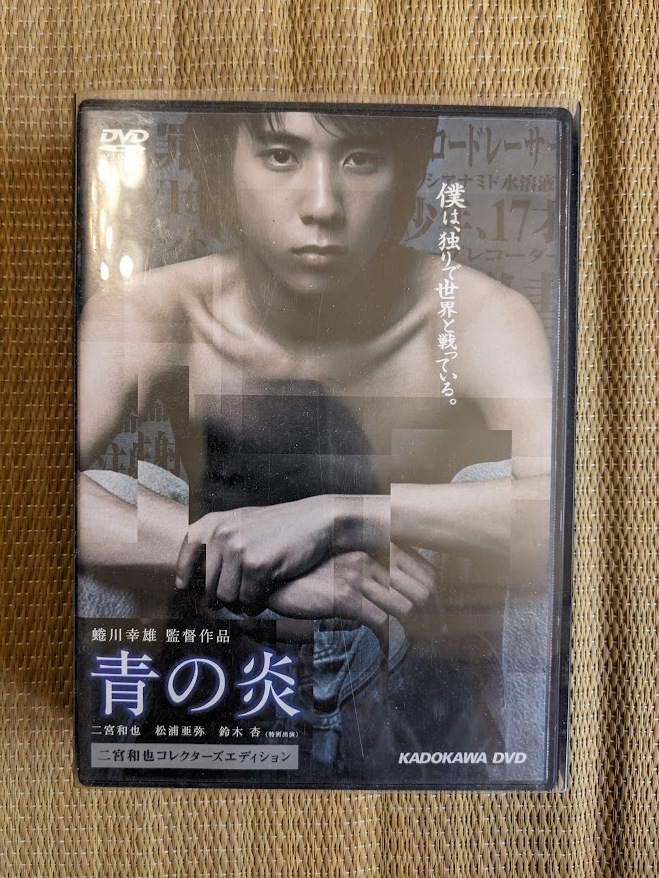 2026年最新】Yahoo!オークション -青の炎 コレクターズエディションの