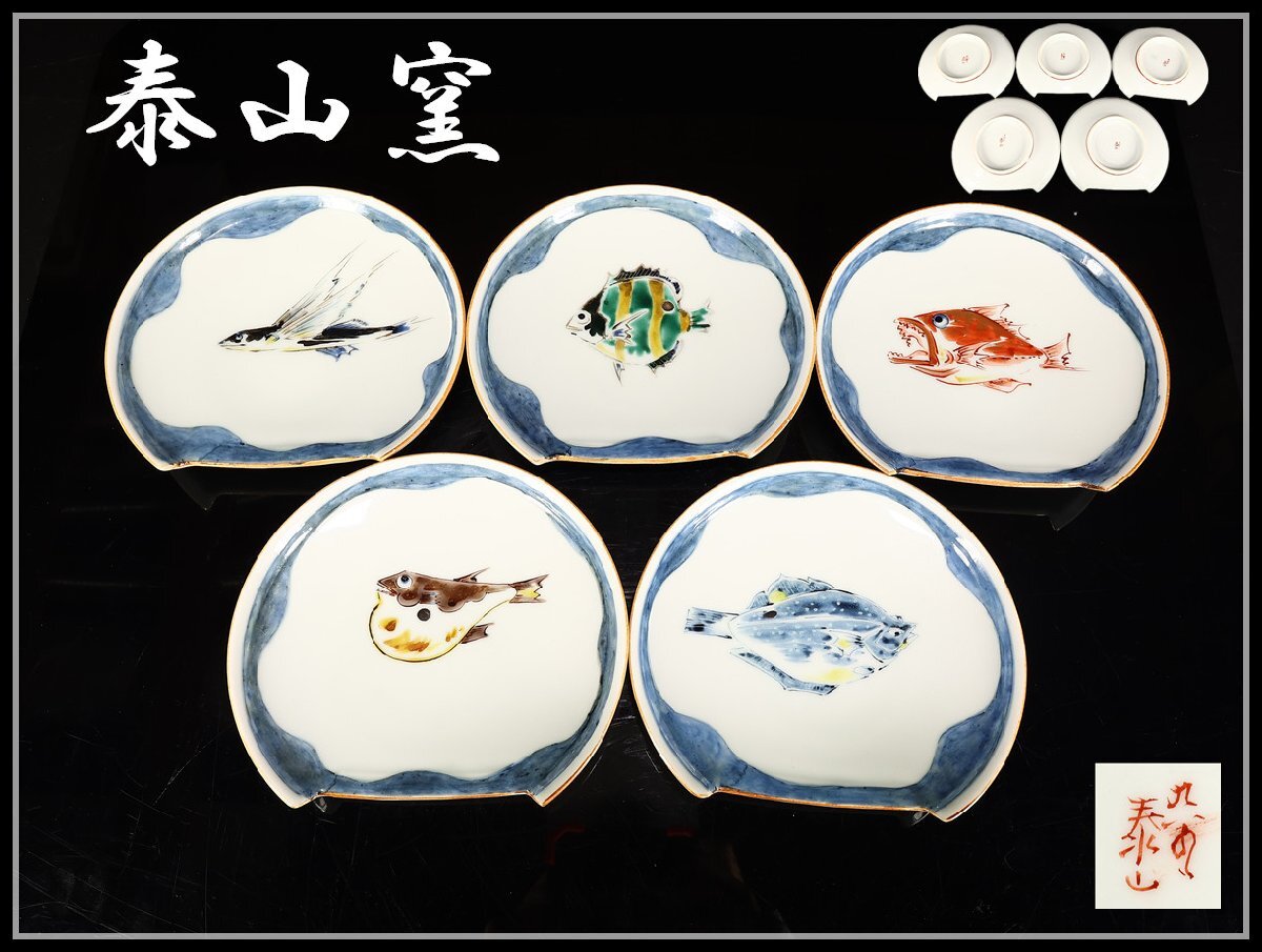 NA3268 九谷焼 泰山窯「武腰敏昭」作 色絵梅の図飾陶板 大皿 九谷焼 武