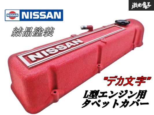 Yahoo!オークション -「デカ文字」(日産用) (自動車メーカー別)の落札