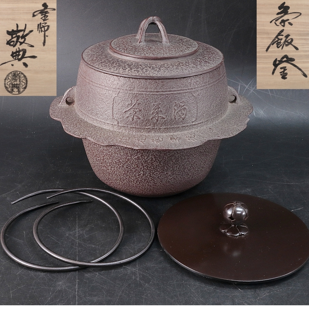 Yahoo!オークション -「高橋敬典 釜 風炉」の落札相場・落札価格