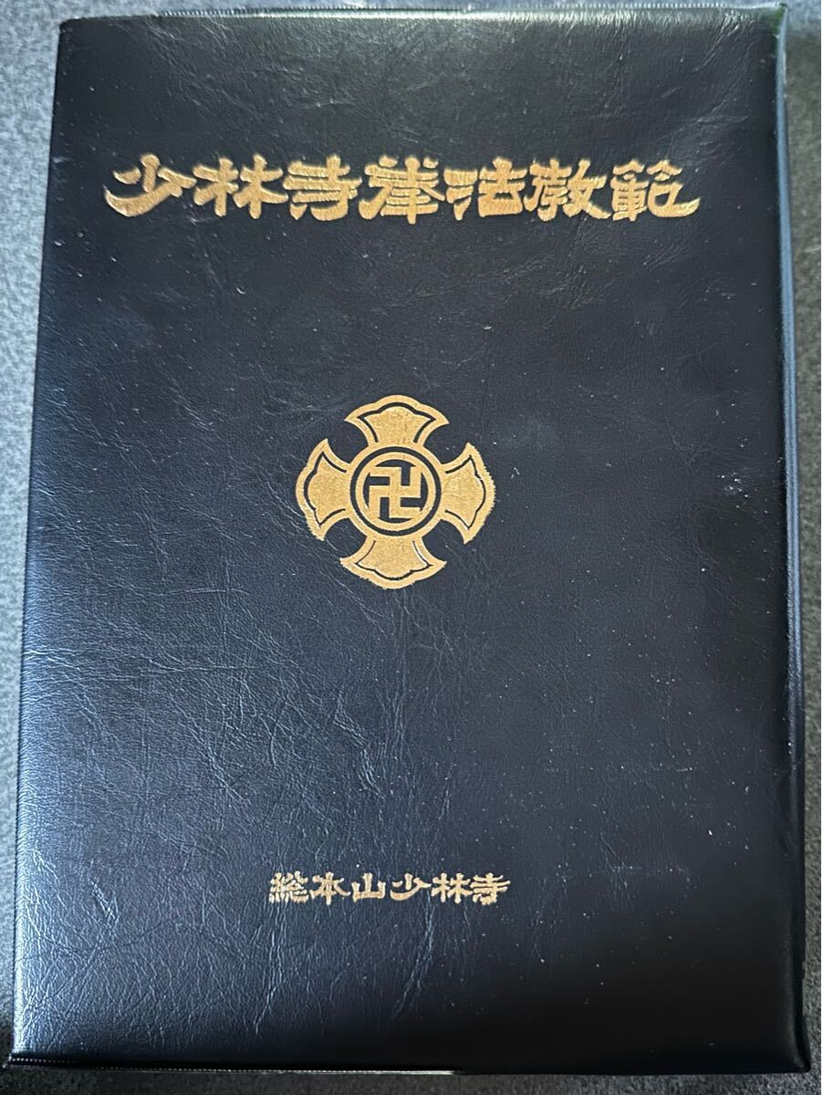 2026年最新】Yahoo!オークション -少林寺拳法教範の中古品・新品・未