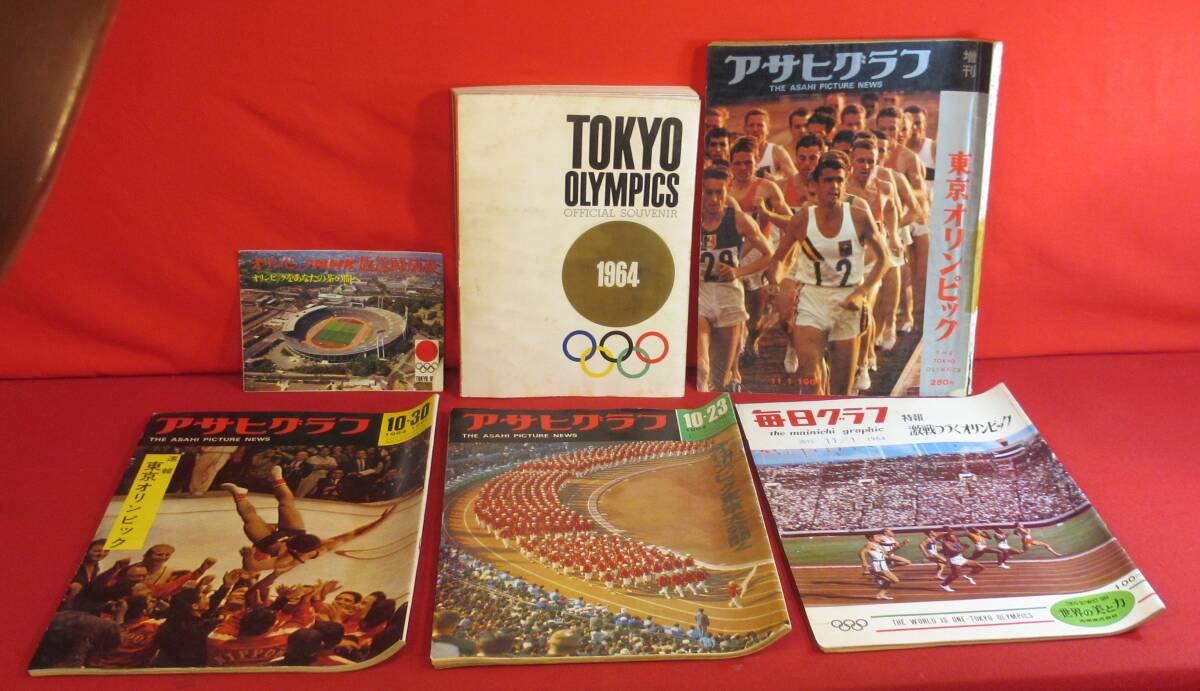 2026年最新】Yahoo!オークション -アサヒグラフ 東京オリンピックの
