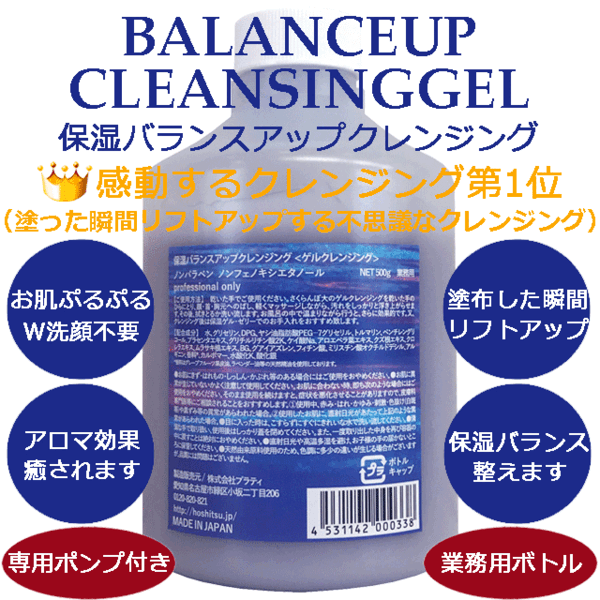 サロン業務用＆人気商品 保湿バランスアップクレンジング レフィル