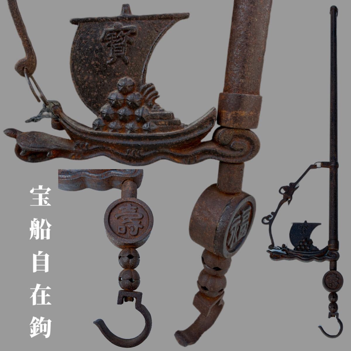 2026年最新】Yahoo!オークション -自在鉤(金属工芸)の中古品・新品・未