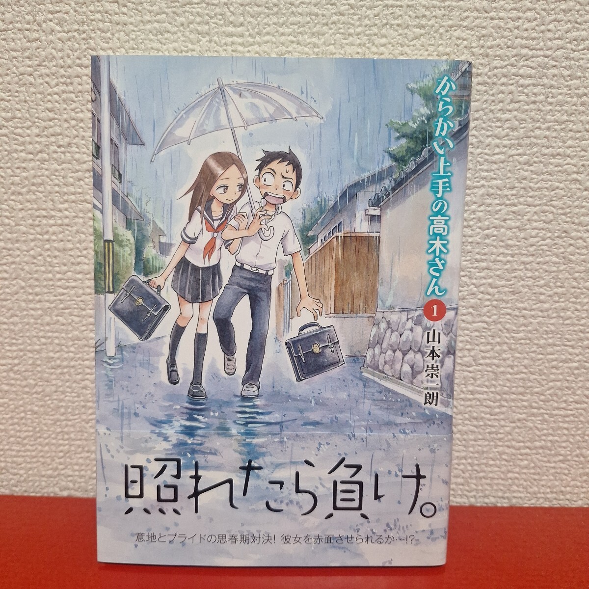 1-23巻 からかい上手の元高木さん 全巻初版帯付きからかい上手の