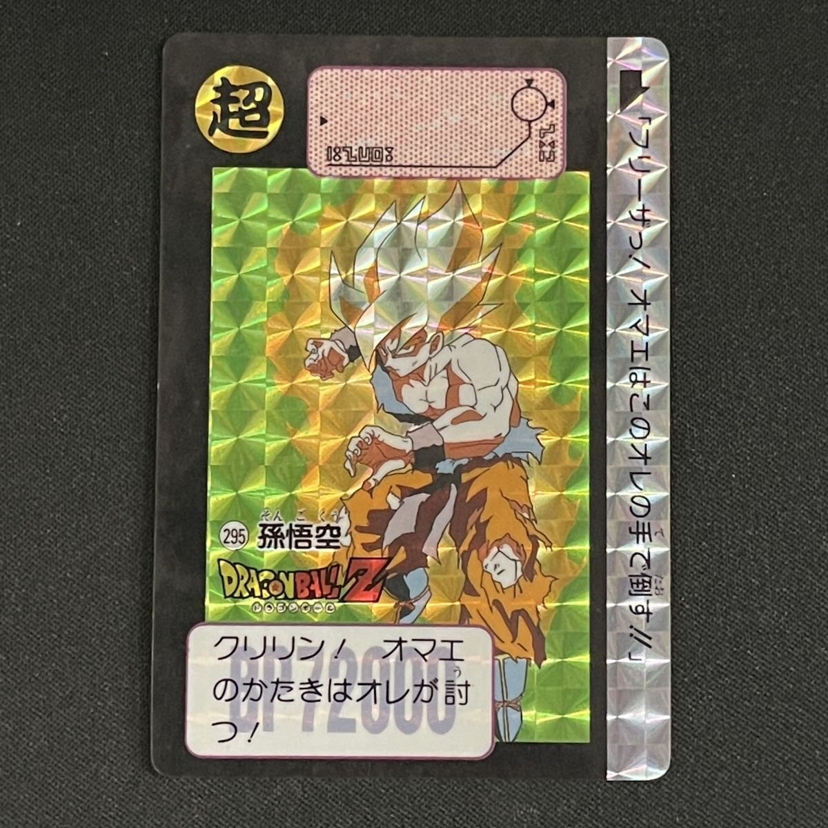 Yahoo!オークション -「295」(ドラゴンボールカードダス