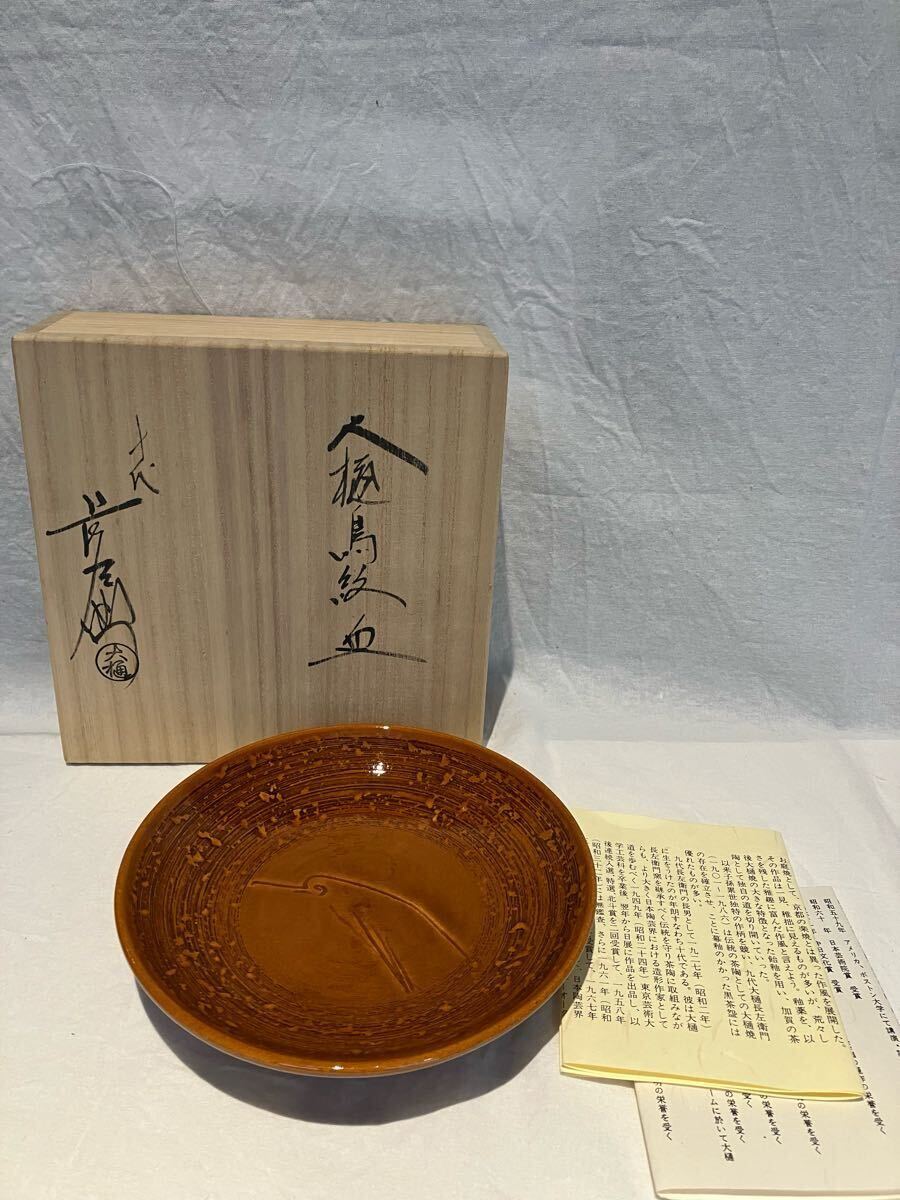 2026年最新】Yahoo!オークション -十代 大樋長左衛門の中古品・新品