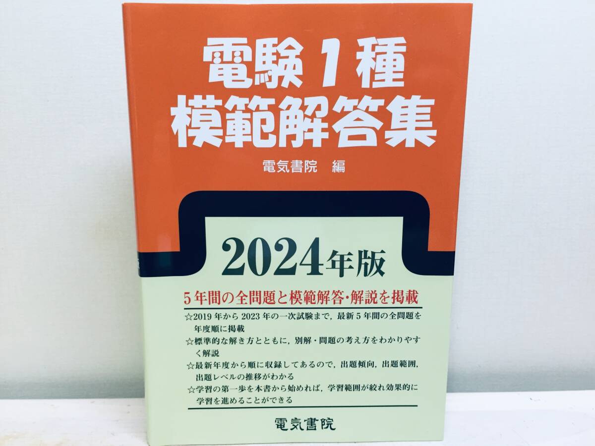 Yahoo!オークション -「電験 模範解答集」の落札相場・落札価格