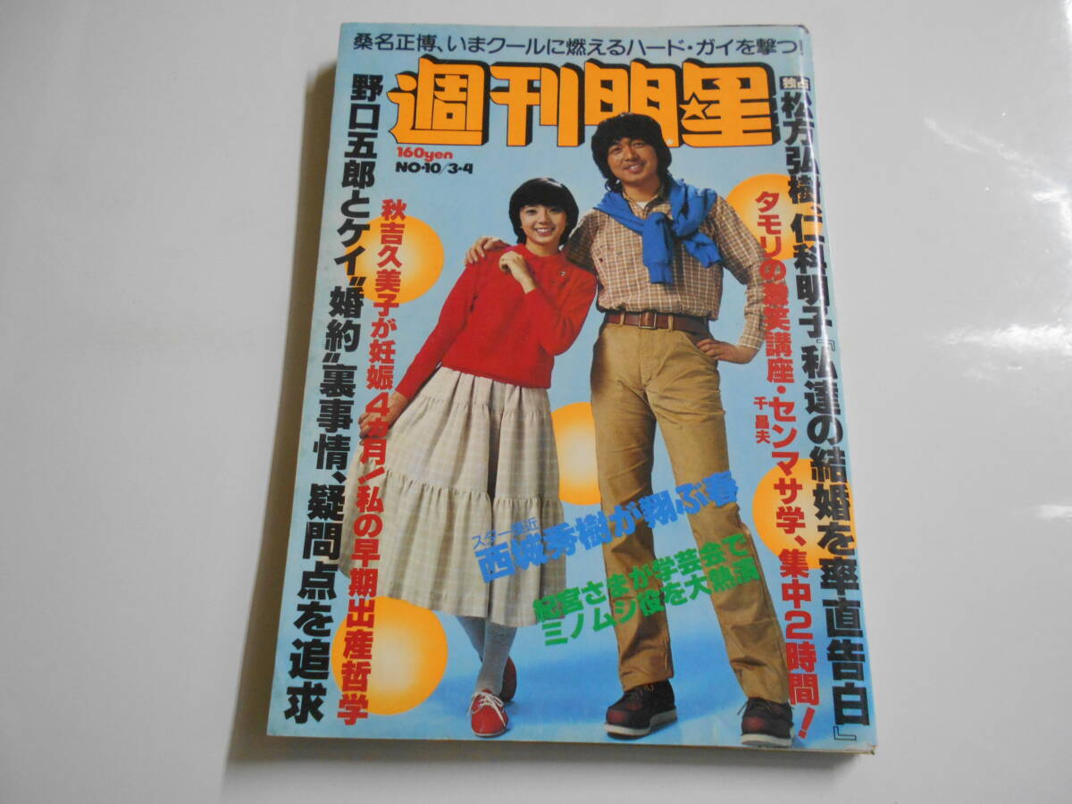 2026年最新】Yahoo!オークション -週刊明星 54の中古品・新品・未使用
