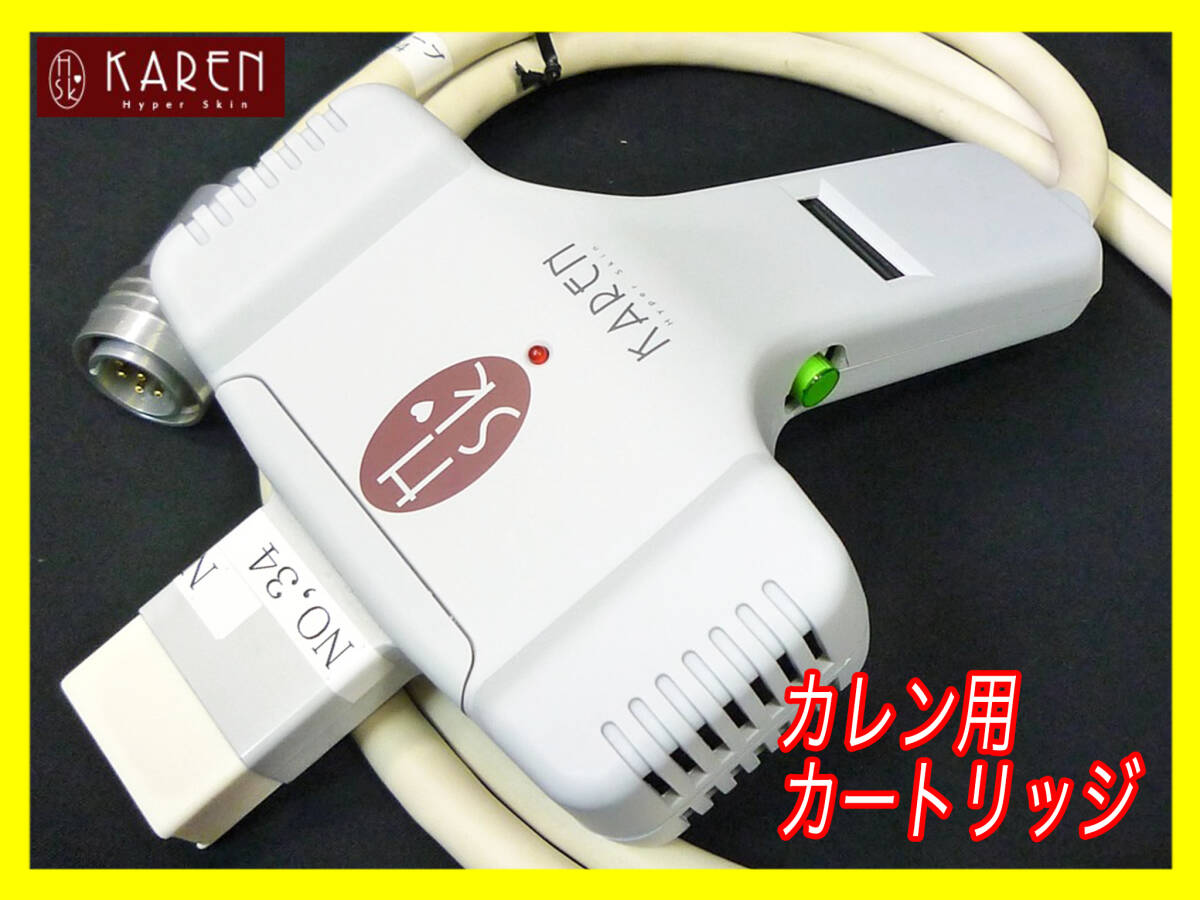 値下げしました！【HSK ハイパースキンKAREN】業務用 レーザー脱毛機器