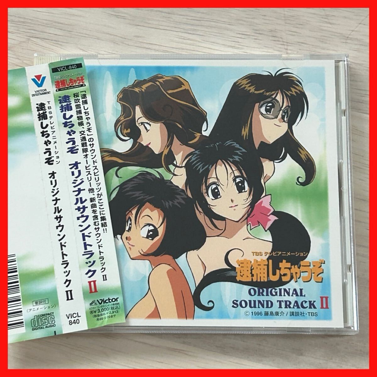 2026年最新】Yahoo!オークション -逮捕しちゃうぞ cdの中古品・新品