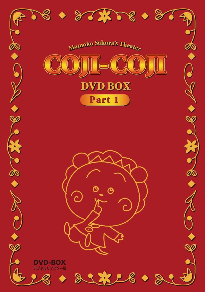 2026年最新】Yahoo!オークション -さくらももこ劇場コジコジの中古品