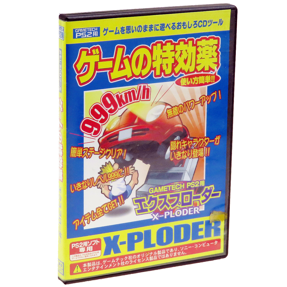 Yahoo!オークション -「ゲームの特効薬」(プレイステーション2