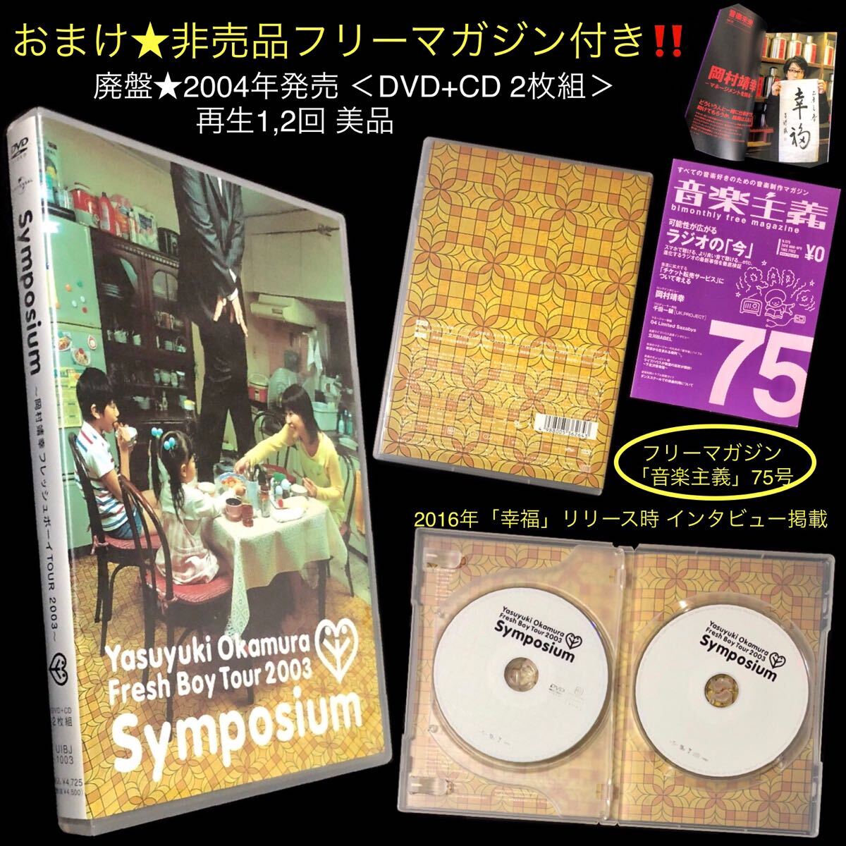 2026年最新】Yahoo!オークション -岡村靖幸 dvdの中古品・新品・未使用