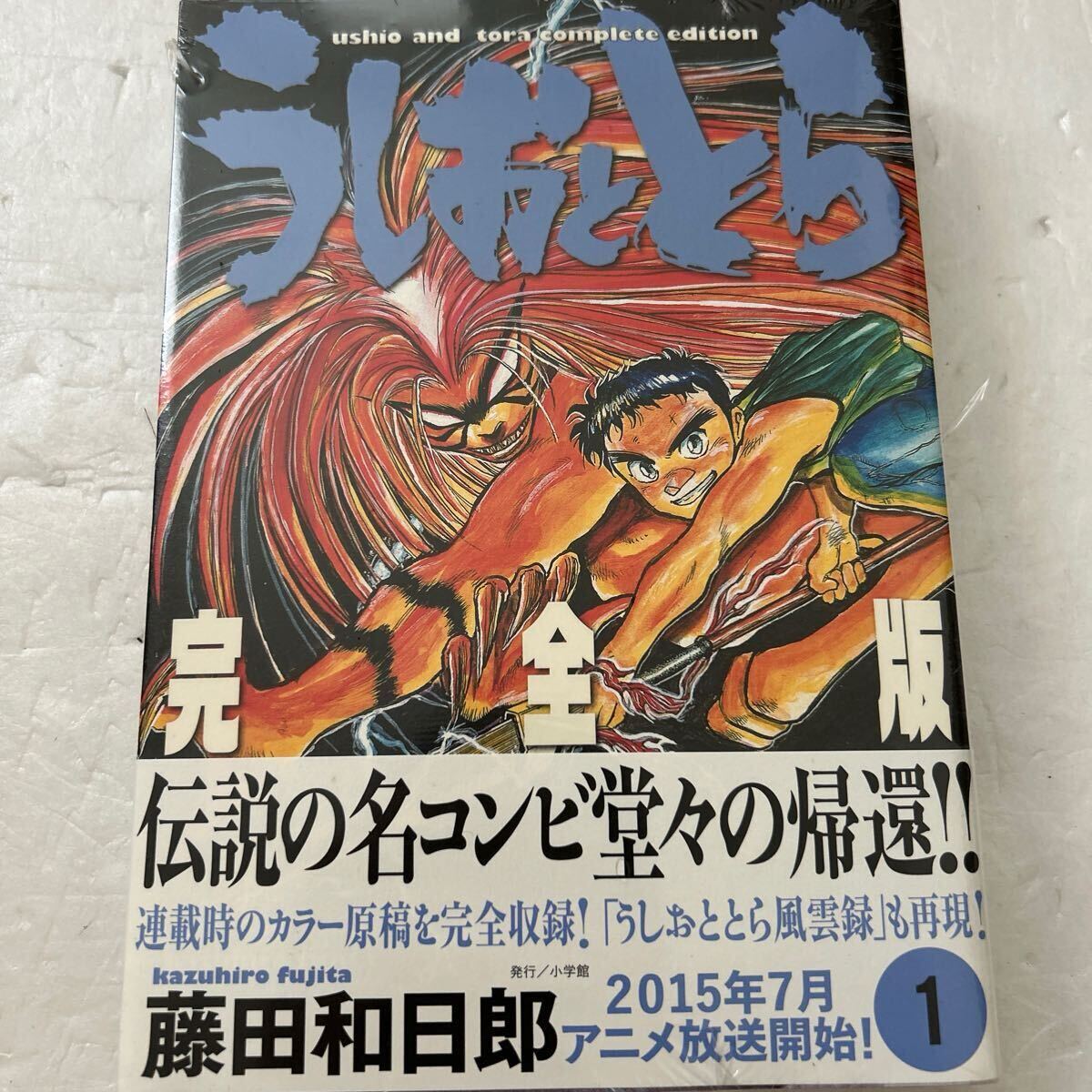 2026年最新】Yahoo!オークション -うしおととら 完全版の中古品・新品