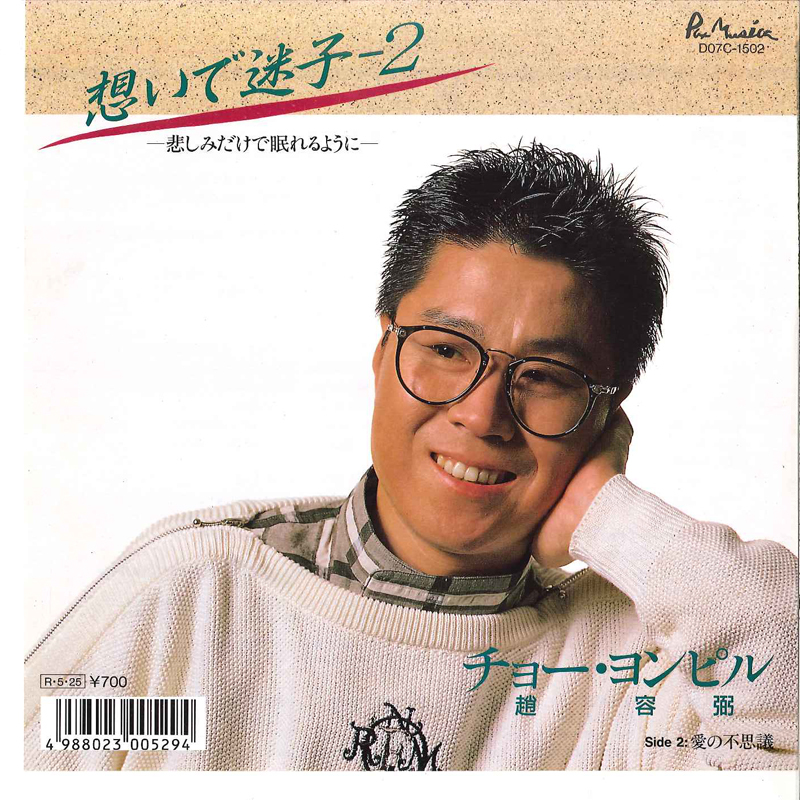 2026年最新】Yahoo!オークション -cho yong pil(音楽)の中古品・新品