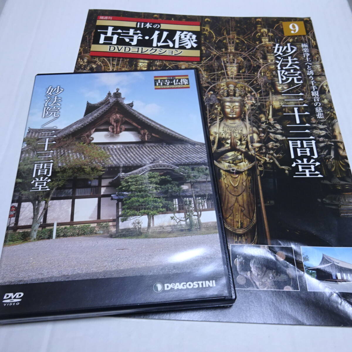 Yahoo!オークション -「日本の古寺仏像 dvdコレクション」の落札相場