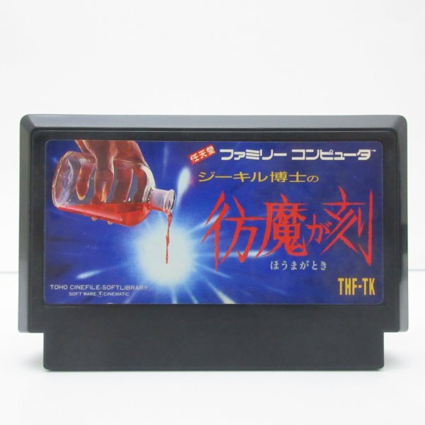 Yahoo!オークション -「ジーキル博士の彷魔が刻」の落札相場・落札価格