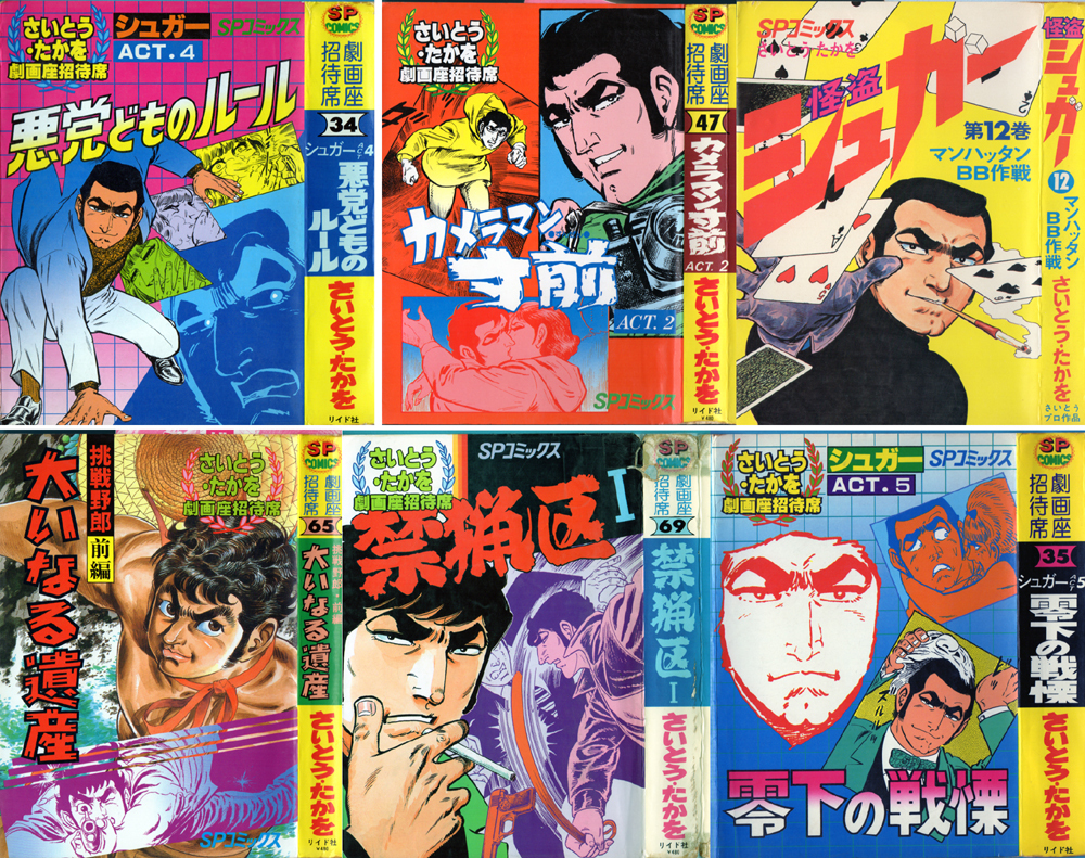 2026年最新】Yahoo!オークション -さいとうたかを 劇画座招待席の中古