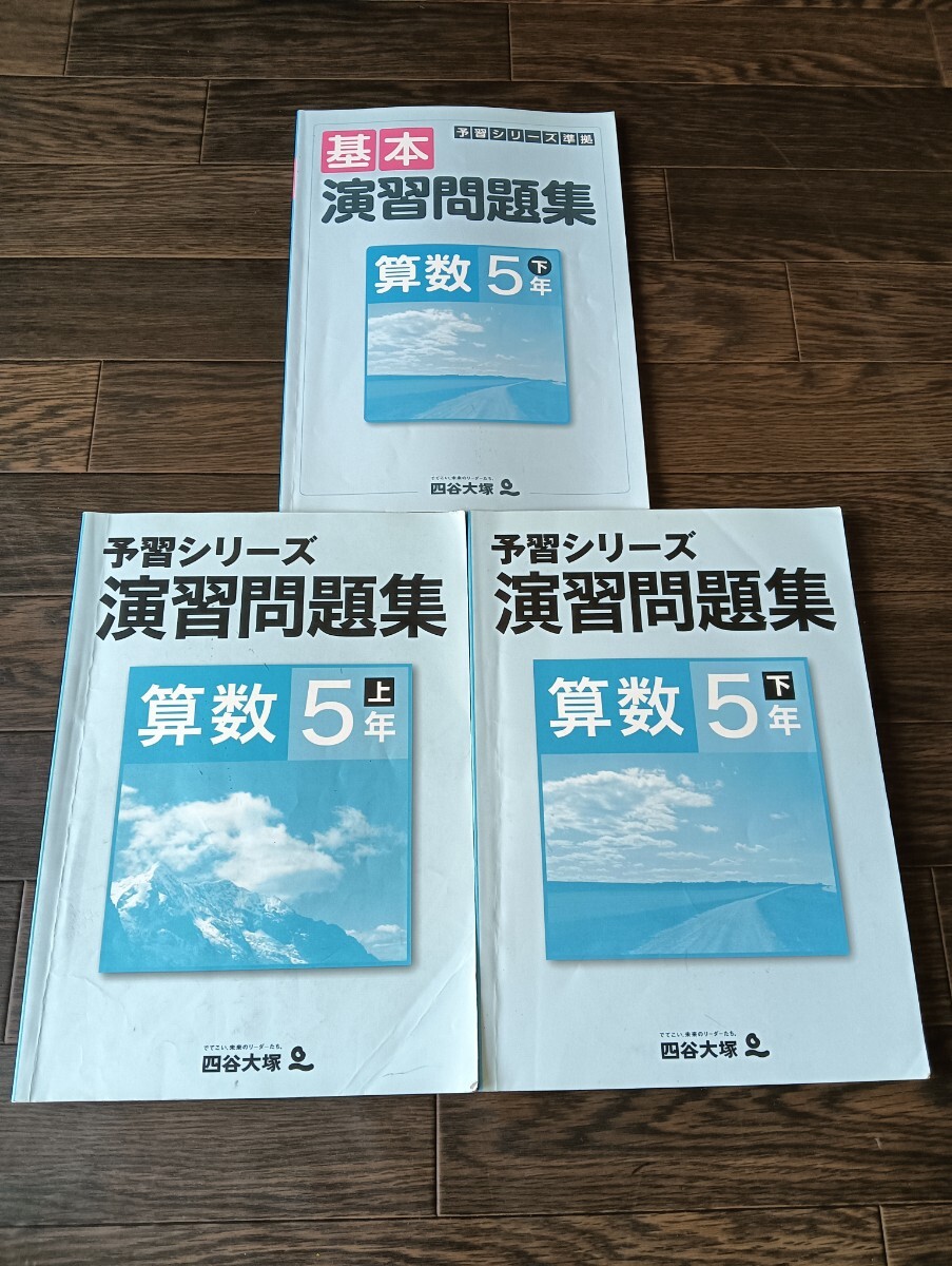 2026年最新】Yahoo!オークション -予習シリーズ 算数 5年の中古品