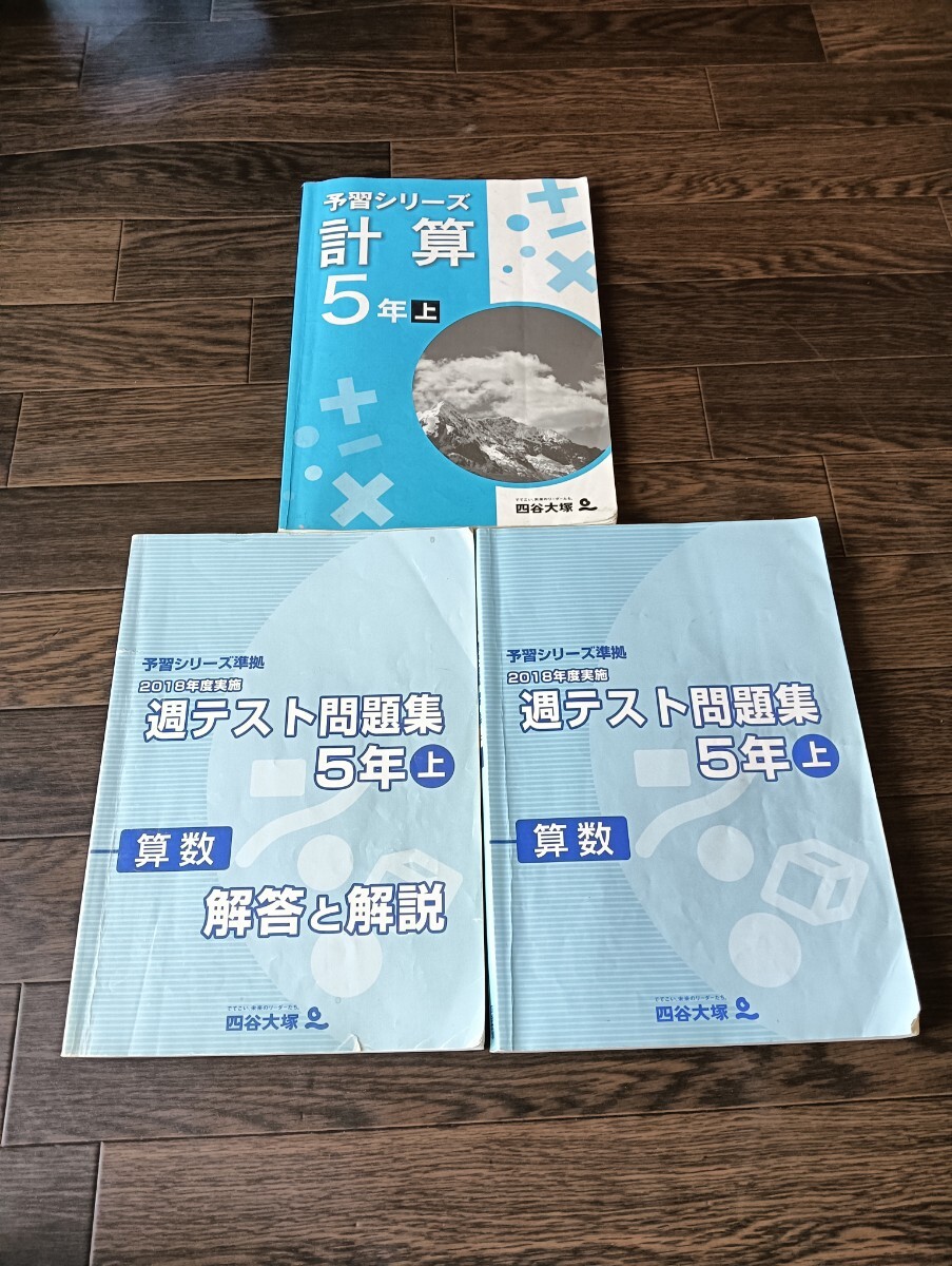 予習シリーズ 四谷大塚 中学受験 小4 上 国語 算数 理科 社会 演習問題