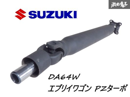 2026年最新】Yahoo!オークション -da64w(プロペラシャフト)の中古品