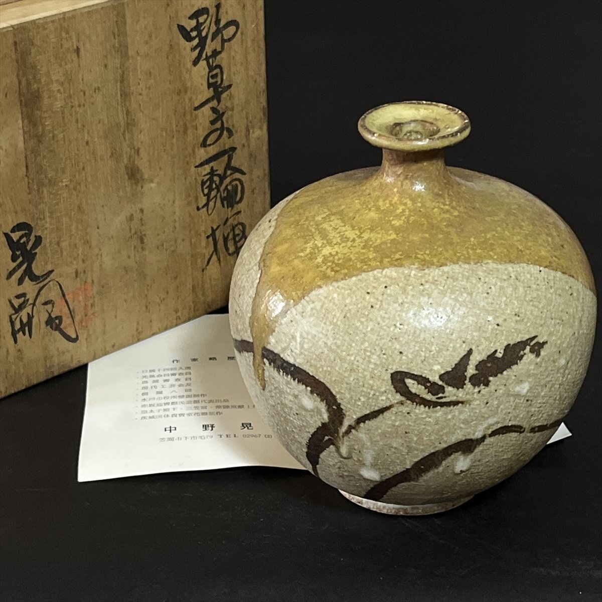 Yahoo!オークション -「中野晃嗣」の落札相場・落札価格