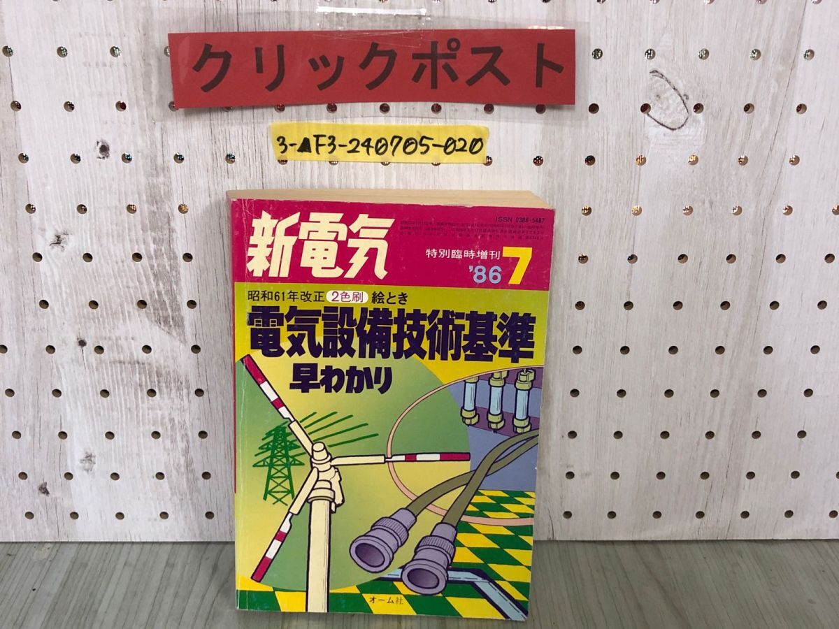 2026年最新】Yahoo!オークション -新電気 号(本、雑誌)の中古品・新品