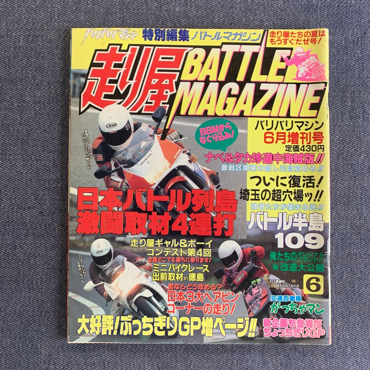 2026年最新】Yahoo!オークション -走り屋 バトルマガジンの中古品