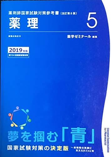 2026年最新】Yahoo!オークション -薬剤師国家試験 青本の中古品・新品